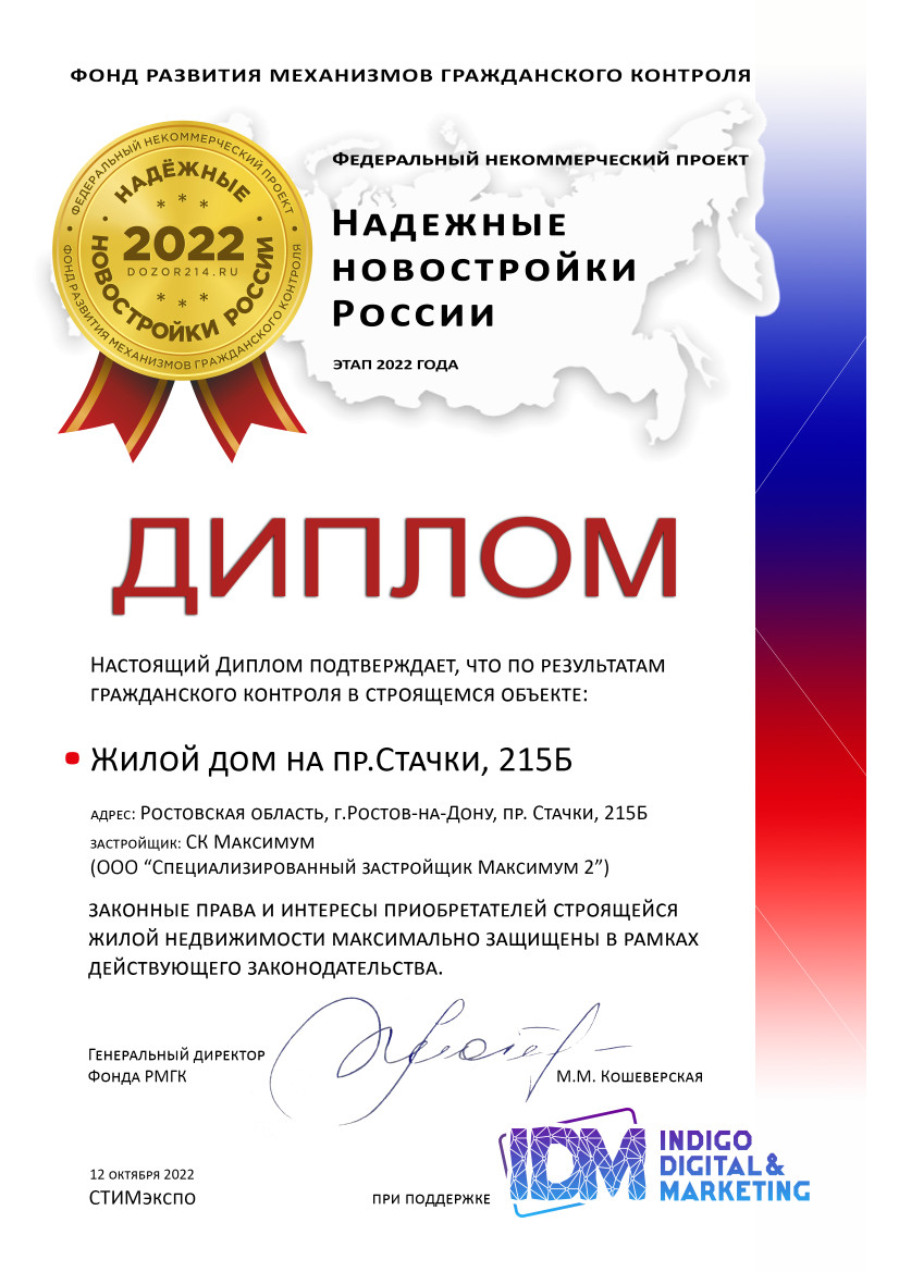 ЖК «Парк Плевен» получил награду «Надежные новостройки России 2022»